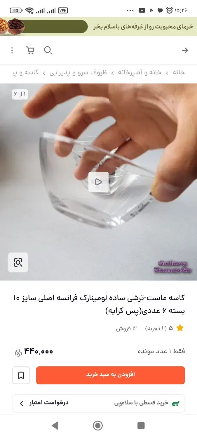 پیاله ماست خوری فرانسه ارکوروک|ظروف سرو و پذیرایی|قم, طلاب غیر ایرانی|دیوار