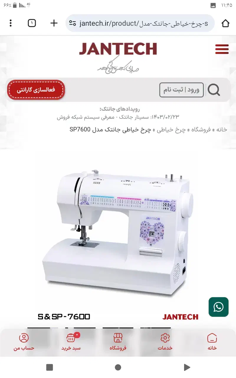 چرخ خیاطی جانتک مدل sp7600|چرخ خیاطی و ریسندگی|شهرکرد, |دیوار
