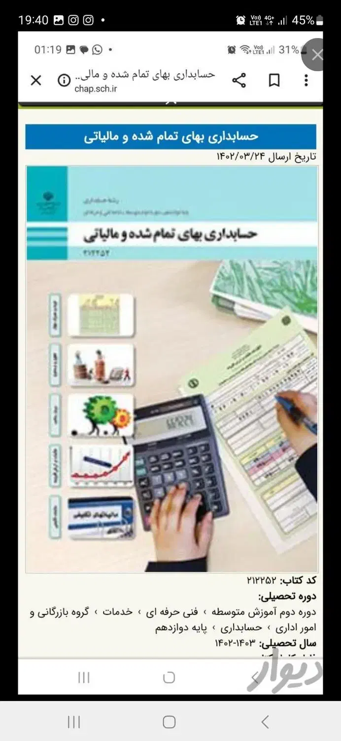 تدریس کتب حسابداری هنرستان|خدمات آموزشی|اردبیل, |دیوار