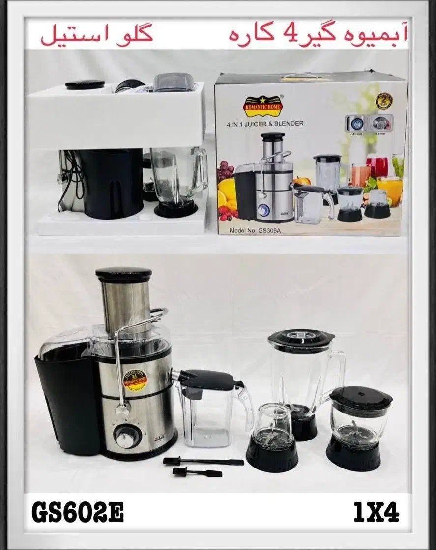 ابمیوه گیری ۴ کاره رومانتیک هوم GS602E|آبمیوه‌گیر و آب‌مرکبات‌گیر|شیراز, بازار|دیوار