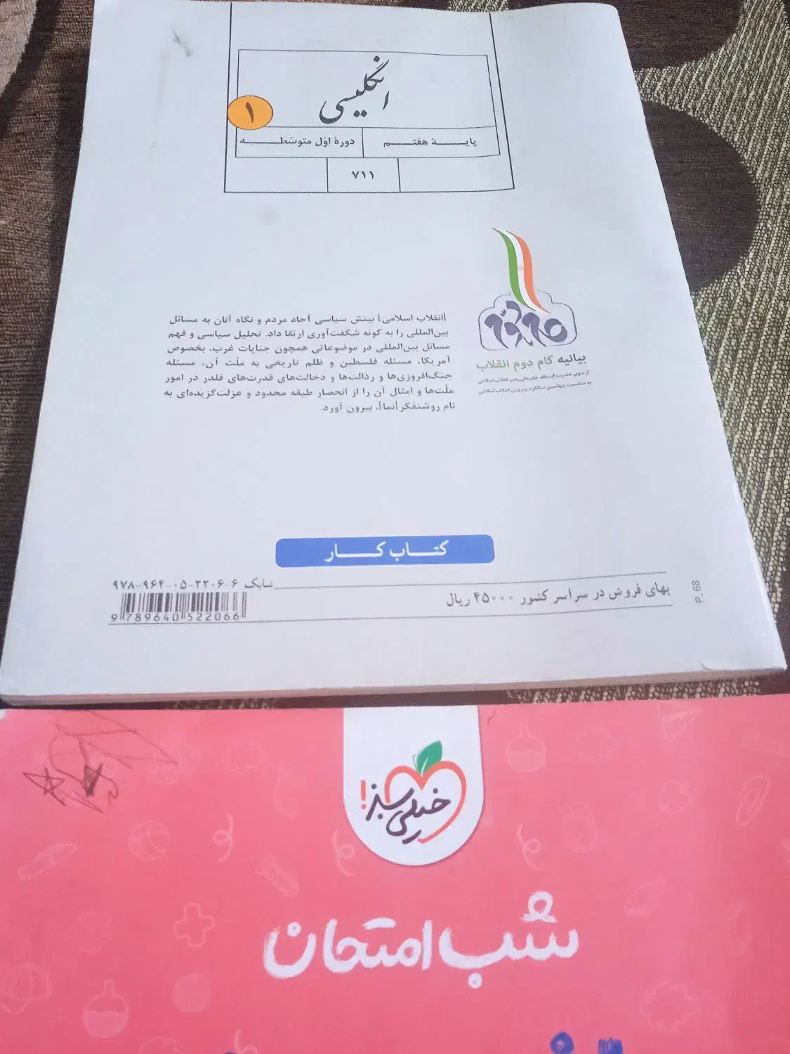 کتاب کمک درسی پایه هفتم|کتاب و مجله آموزشی|شیراز, گلستان|دیوار