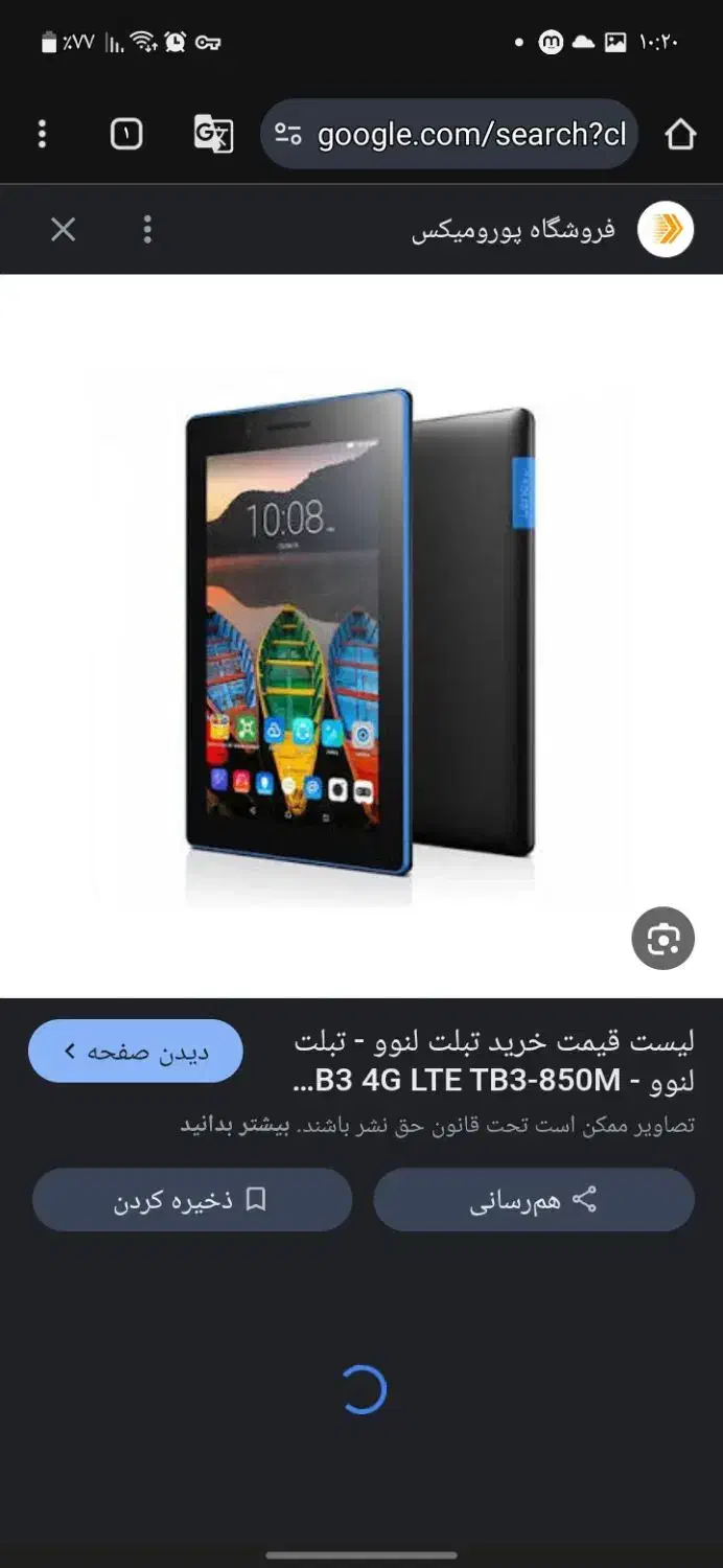 مبایل تبلت|تبلت|شیراز, دوکوهک|دیوار