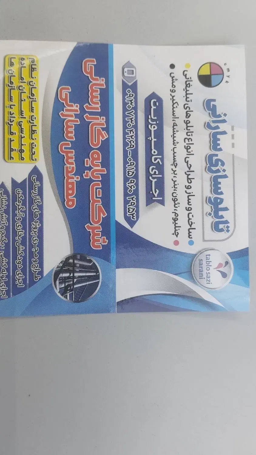 تابلو ساز ونصاب.اجرا قفسه.پارکینگ سایبان|خدمات پیشه و مهارت|چابهار, |دیوار