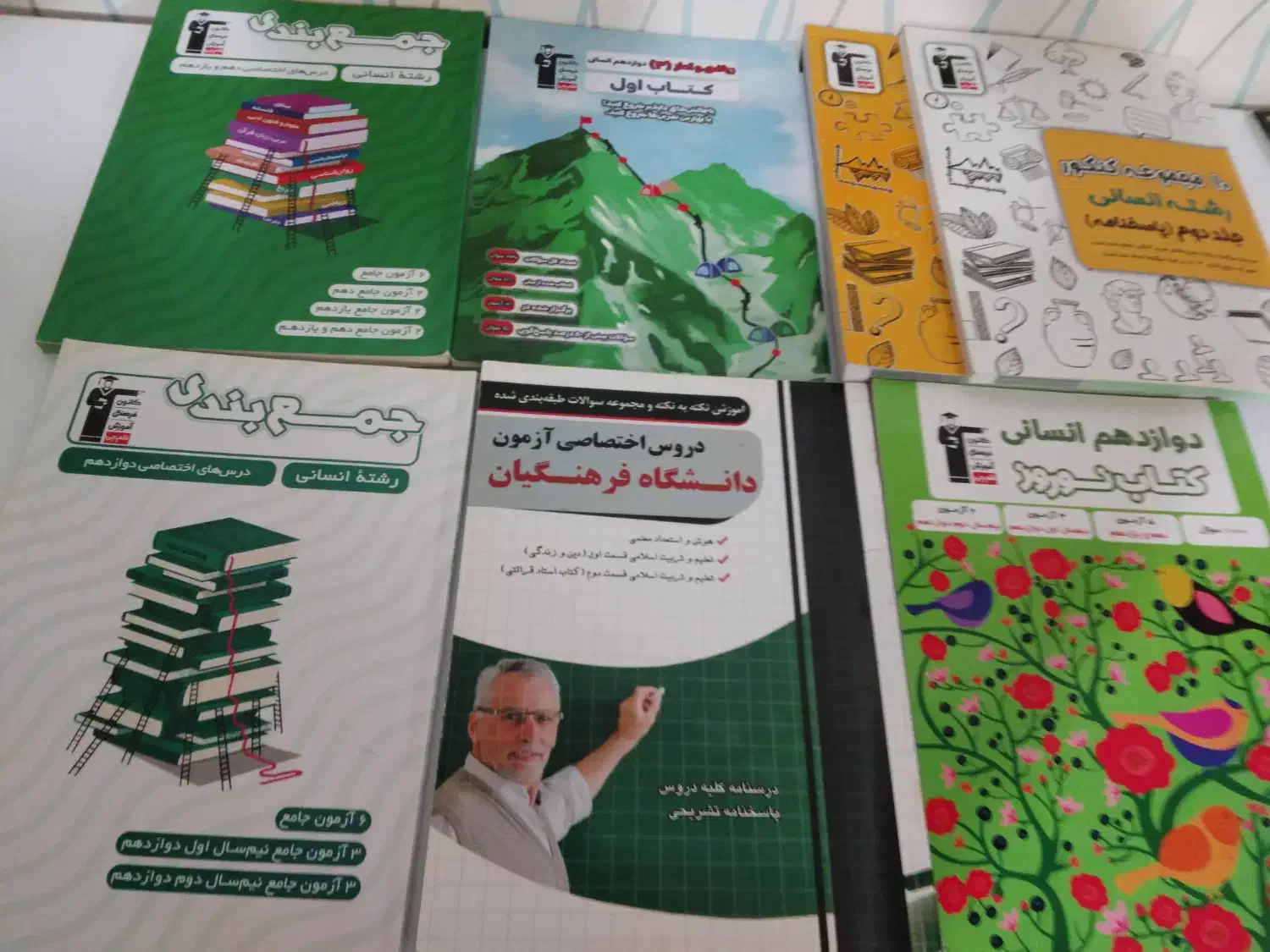 کتاب کنکور فرهنگیان و سراسری انسانی|کتاب و مجله آموزشی|اردبیل, |دیوار