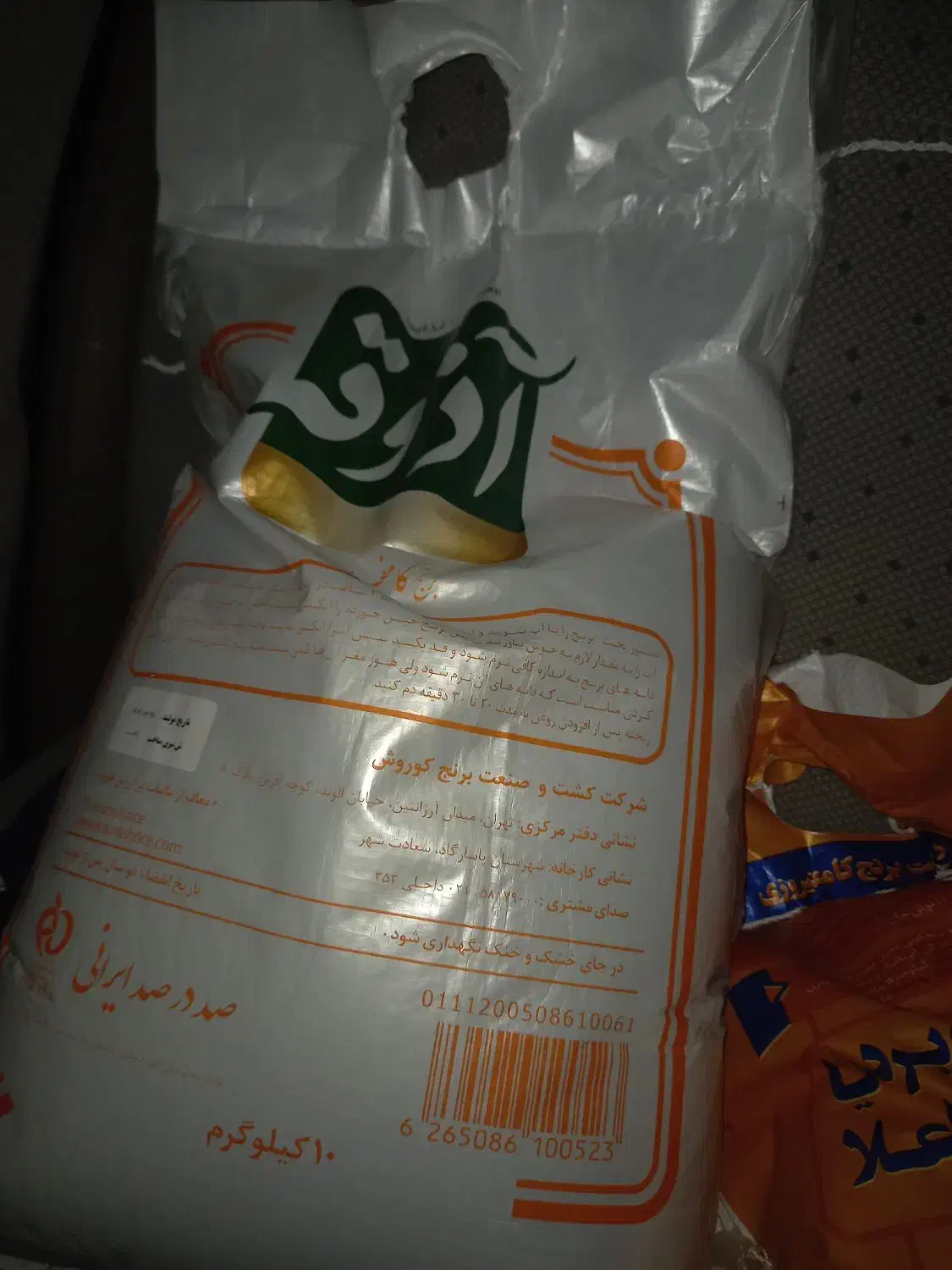 برنج کامفیروز10و5کیلویی|خوردنی و آشامیدنی|اصفهان, جلفا|دیوار