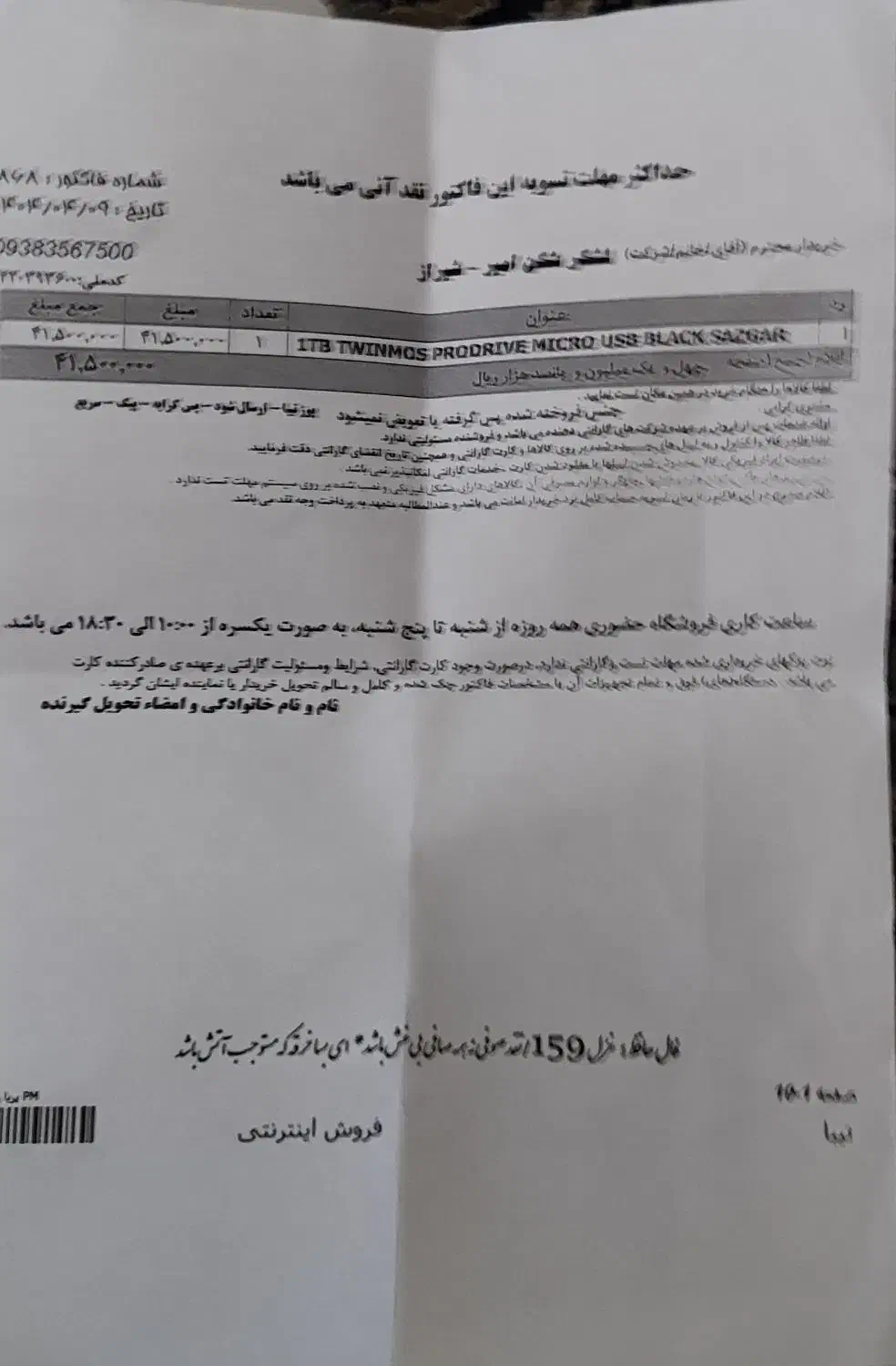 هارد اکسترنال توین موس یک ترا|قطعات و لوازم جانبی رایانه|شیراز, تحویلی|دیوار