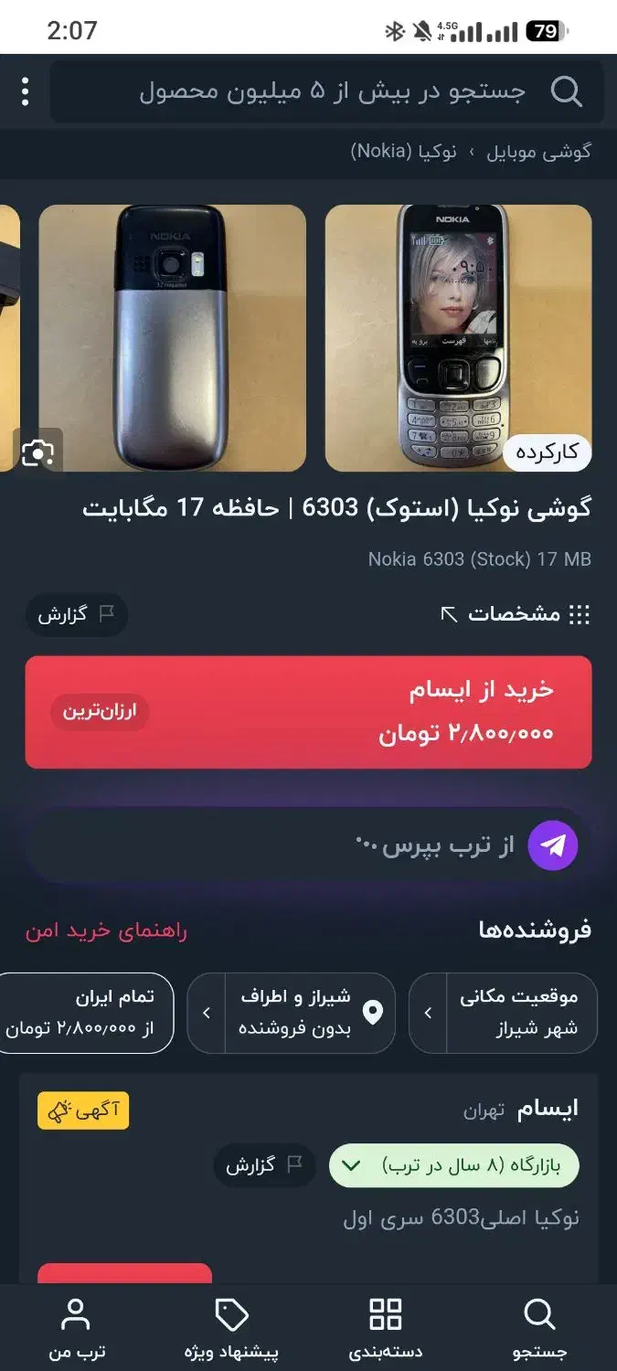 نوکیا 6063|موبایل|شیراز, شهرک بهار|دیوار