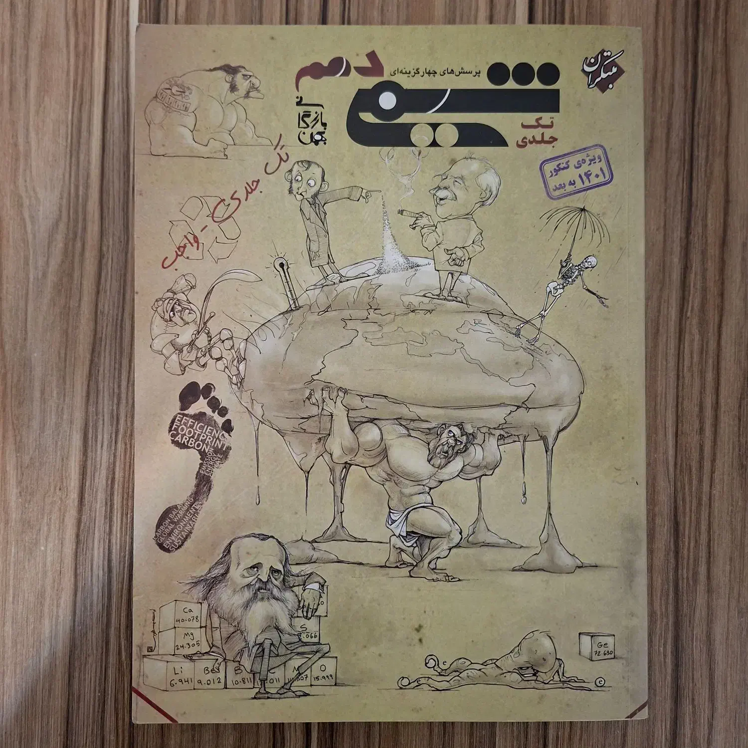 شیمی مبتکران دهم|کتاب و مجله آموزشی|اصفهان, بهارستان|دیوار