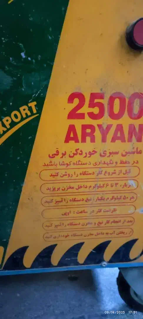 سبزی خرد کن سبزیران۲۵۰۰|خردکن، آسیاب، غذاساز|تهران, ائمه اطهار|دیوار