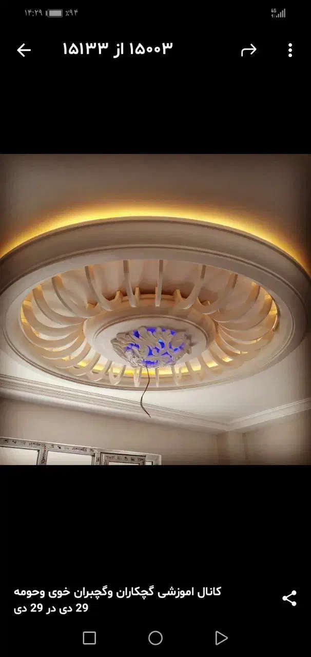 گچکاری|خدمات پیشه و مهارت|نقده, |دیوار