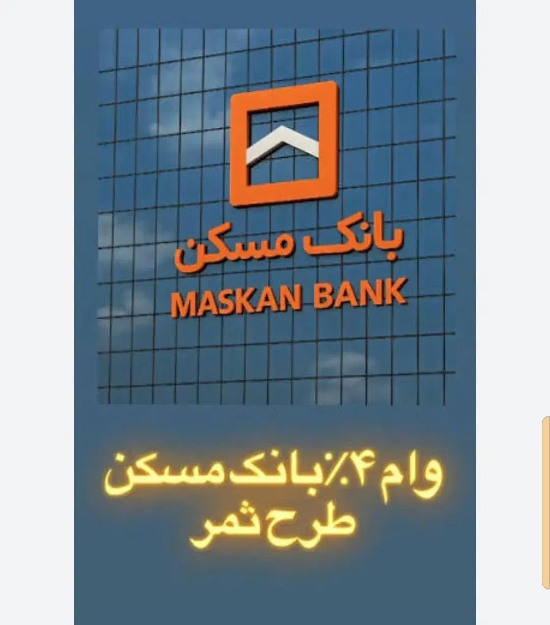 فروش امتیاز وام ثمر با کمترین سود|لوازم التحریر|شاهین‌شهر, حافظ جنوبی|دیوار