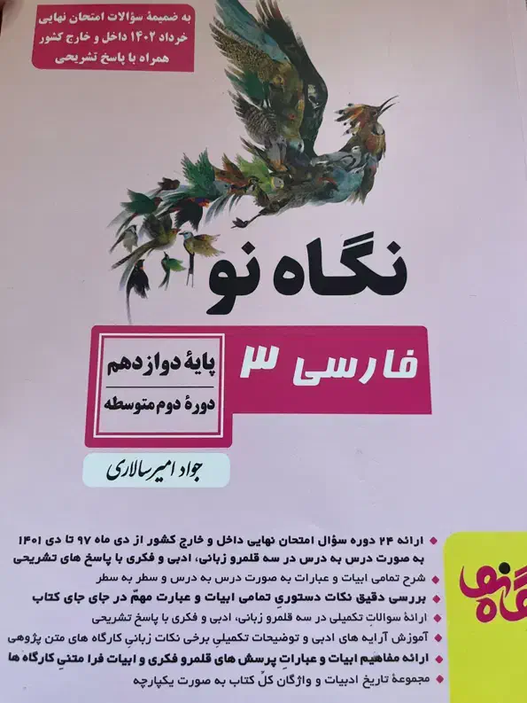 کتاب نگاه نو دوازدهم|کتاب و مجله آموزشی|شیراز, دلجو|دیوار