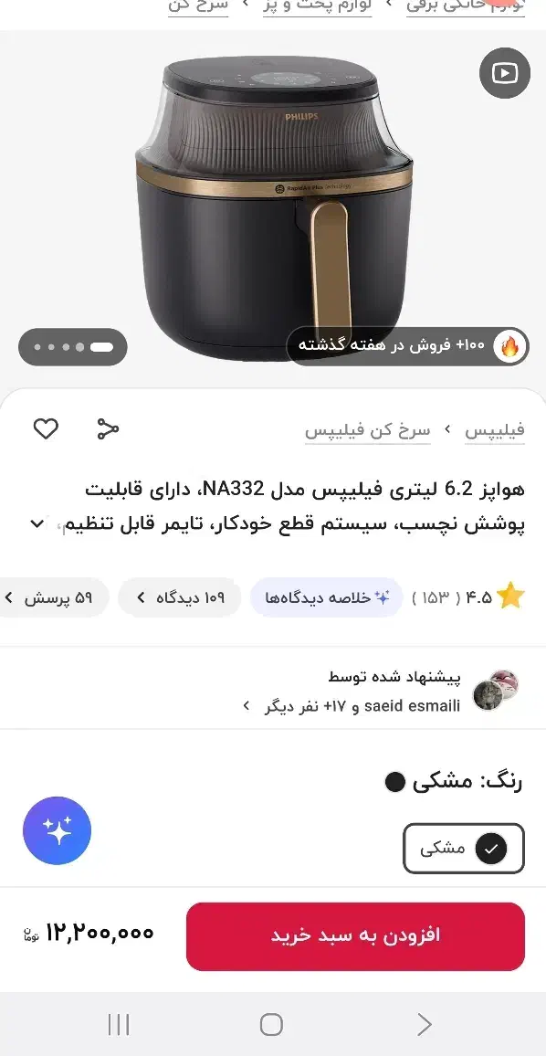 سرخکن فیلیپس نو|اجاق گاز و لوازم برقی پخت‌وپز|خورموج, |دیوار