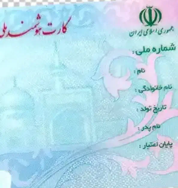 کارت ملی گمشده|اشیا|تربت جام, شهرک معلم|دیوار