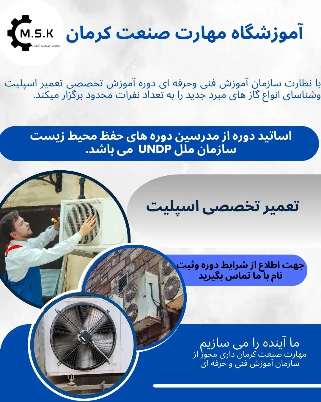 آموزش اسپلیت با ارائه مدرک فنی و حرفه ای|خدمات آموزشی|کرمان, |دیوار