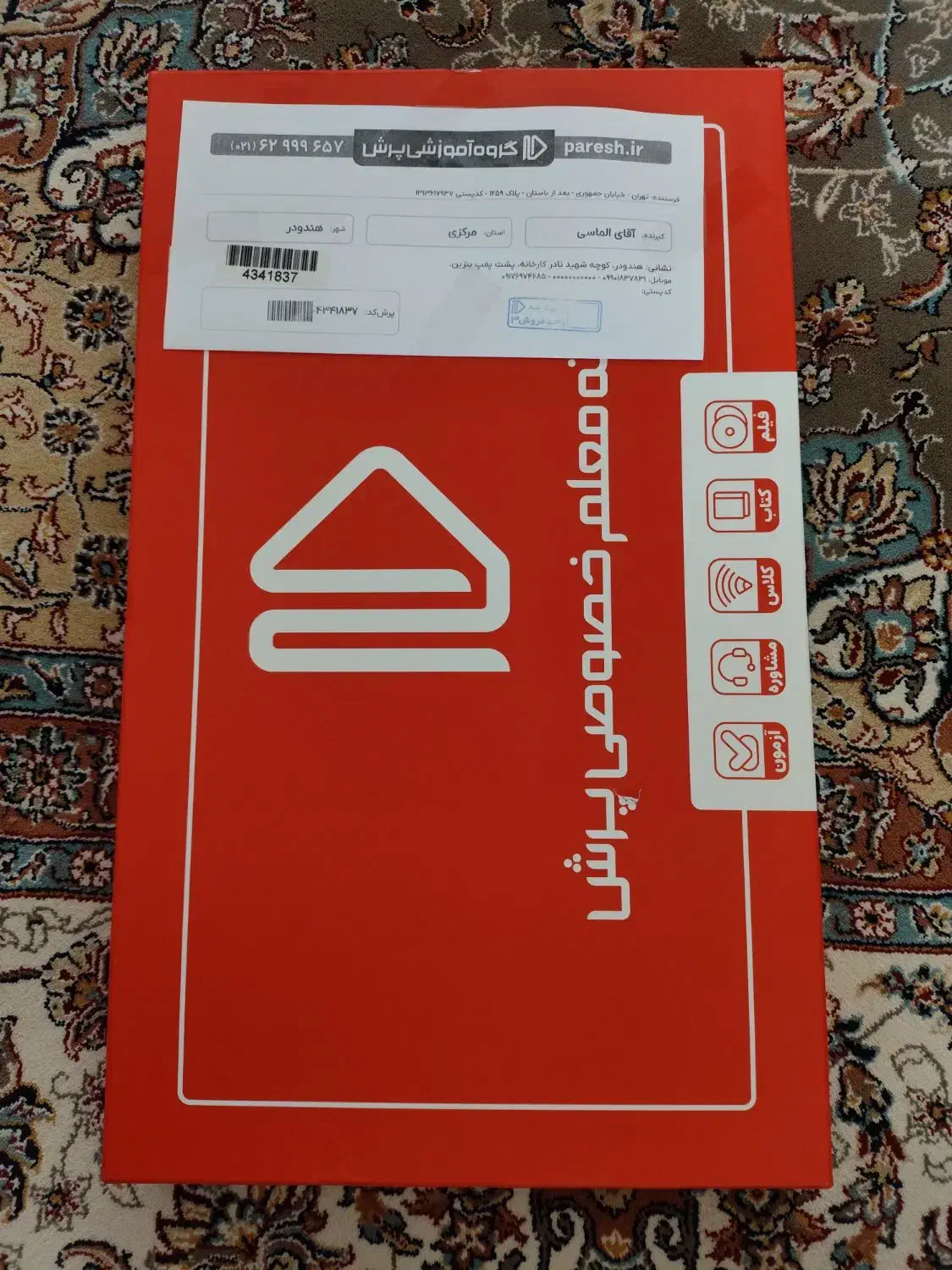 فروش بسته ی آموزشی پرش پایه ی چهارم|کتاب و مجله آموزشی|سربند, |دیوار