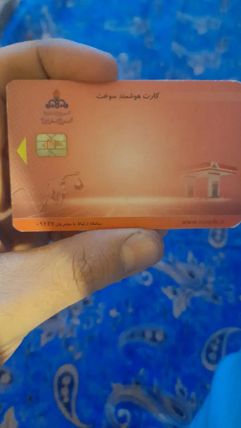 کارت سوخت پیدا شده|اشیا|بم, |دیوار