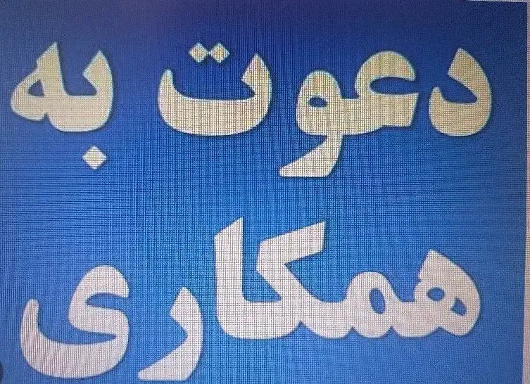 استخدام|استخدام صنعتی، فنی، مهندسی|خسروشاه, |دیوار