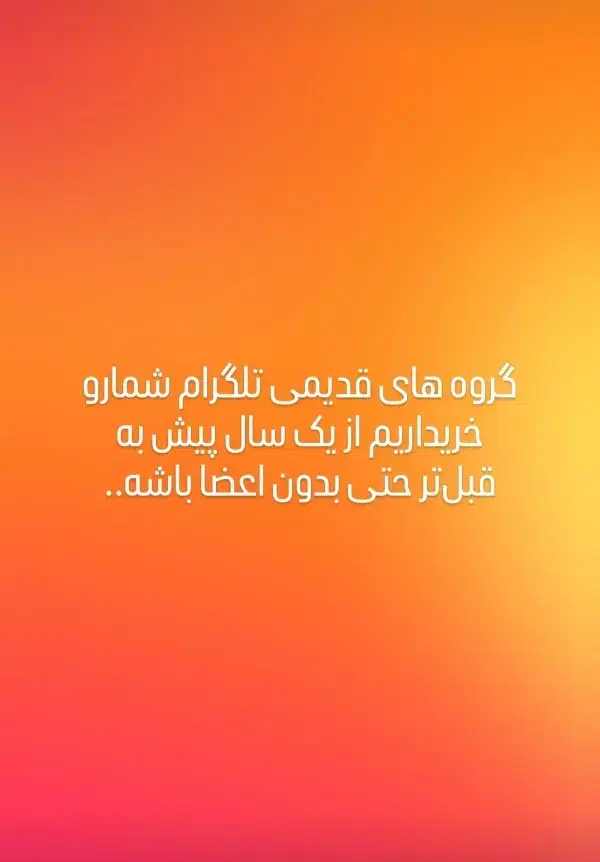 خرید گروه های تلگرام|خدمات رایانهای و موبایل|اردبیل, |دیوار