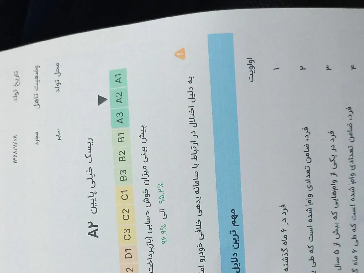 ضامن میشم|خدمات مالی، حسابداری، بیمه|بجنورد, |دیوار