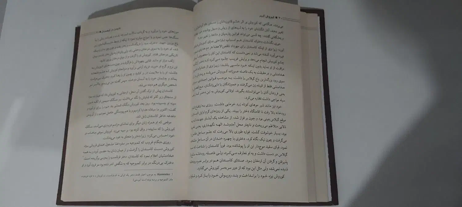 کتاب کوروش|کتاب و مجله تاریخی|نیشابور, شهید جعفری|دیوار