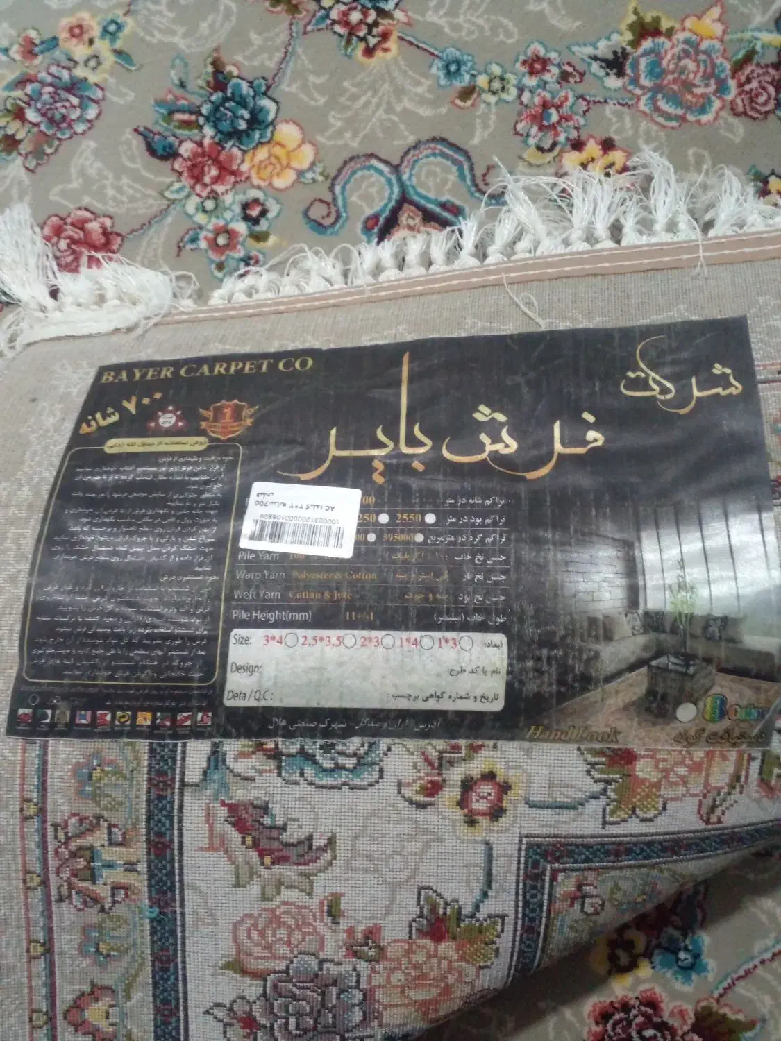 فرش ۶ متری|فرش|میان جلگه, |دیوار