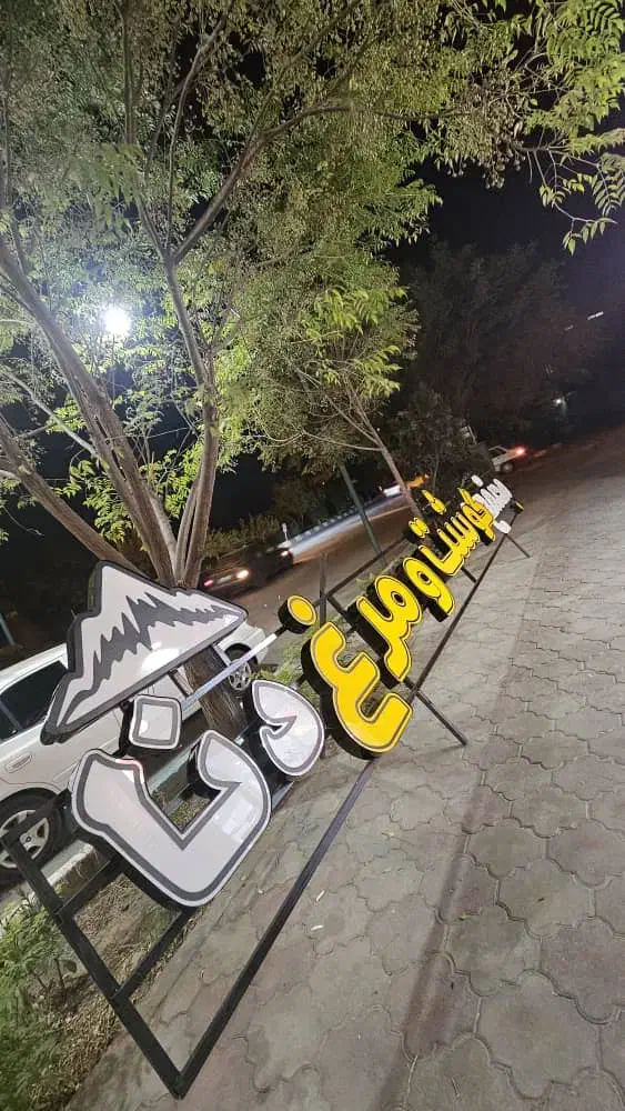 تابلو سازی بهترین قیمت تابلو چلنیوم نصاب تابلوسازی|خدمات پیشه و مهارت|کرج, اصفهانی‌ها|دیوار