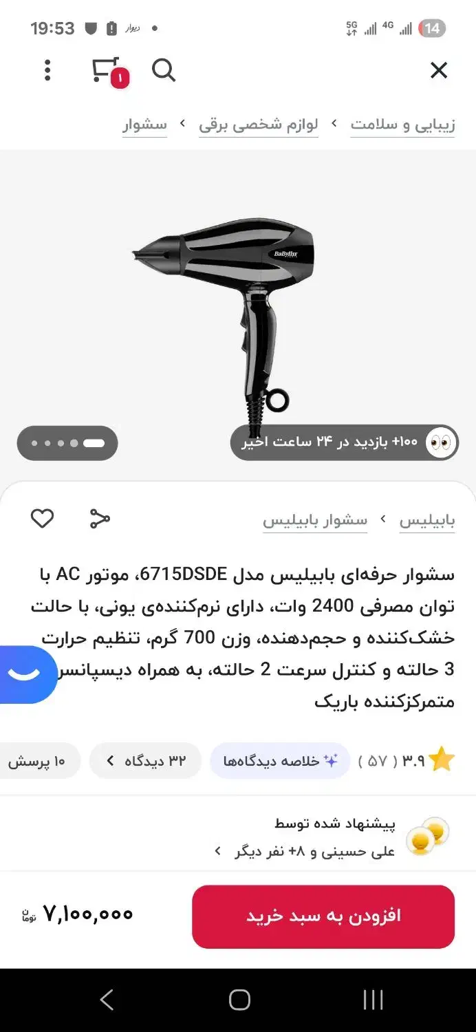 سشوار حرفه ای ایتالیایی babyliss compact pro 2400|آرایشی، بهداشتی، درمانی|شیراز, شهرک بهشتی|دیوار