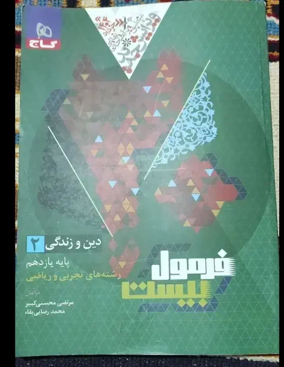 3تافرمول بیست|کتاب و مجله آموزشی|قم, انصار‌الحسین|دیوار