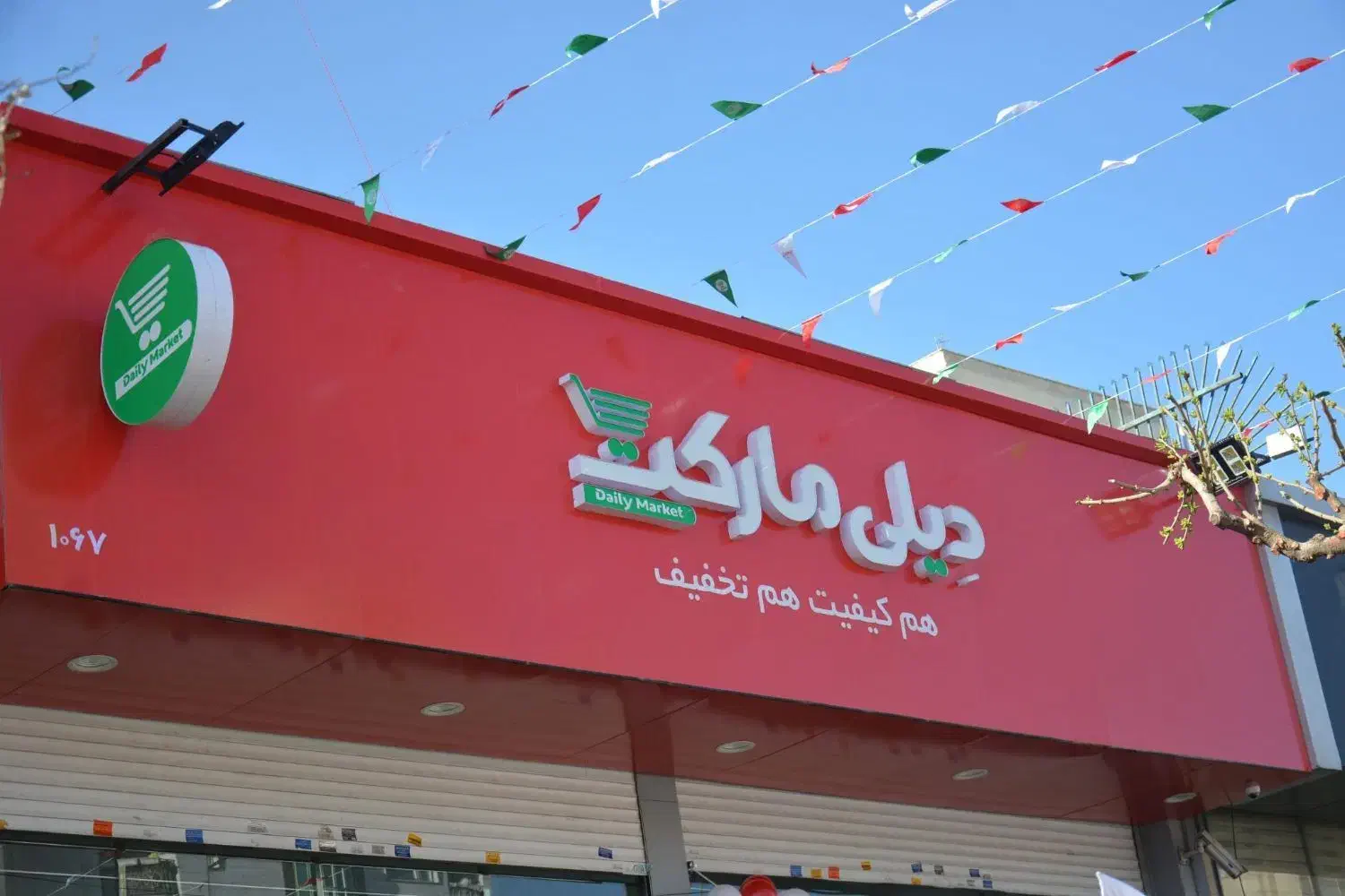 استخدامی کارمند دیلی مارکت|استخدام خدمات فروشگاه و رستوران|خرم‌آباد, |دیوار