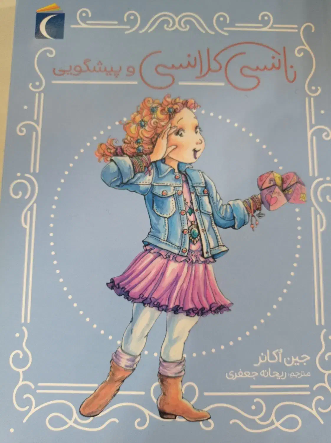 مجموعه دو جلدی نانسی کلانسی|کتاب و مجله آموزشی|شیراز, بعثت|دیوار