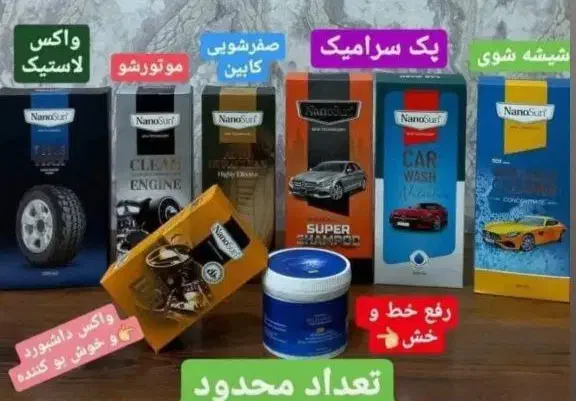 شوینده های نانو|مواد شوینده و دستمال کاغذی|پاکدشت, پاکدشت (مامازند)|دیوار