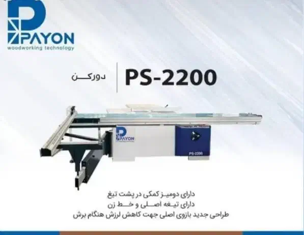 دورکن اقتصادی پایون|ماشین‌آلات صنعتی|قیامدشت - خاورشهر, |دیوار