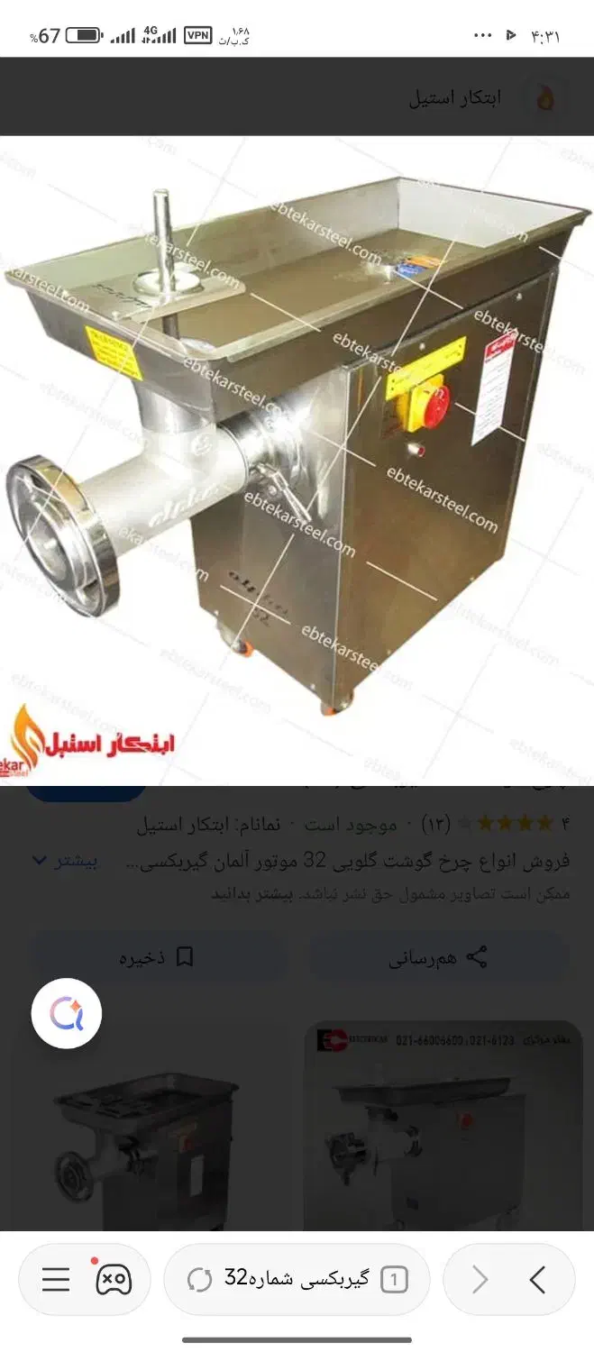 فروش چرخ گوشت سالم وصنعتی،شماره32گیربکسی ودرحدنو|خردکن، آسیاب، غذاساز|بندر کنگان, |دیوار