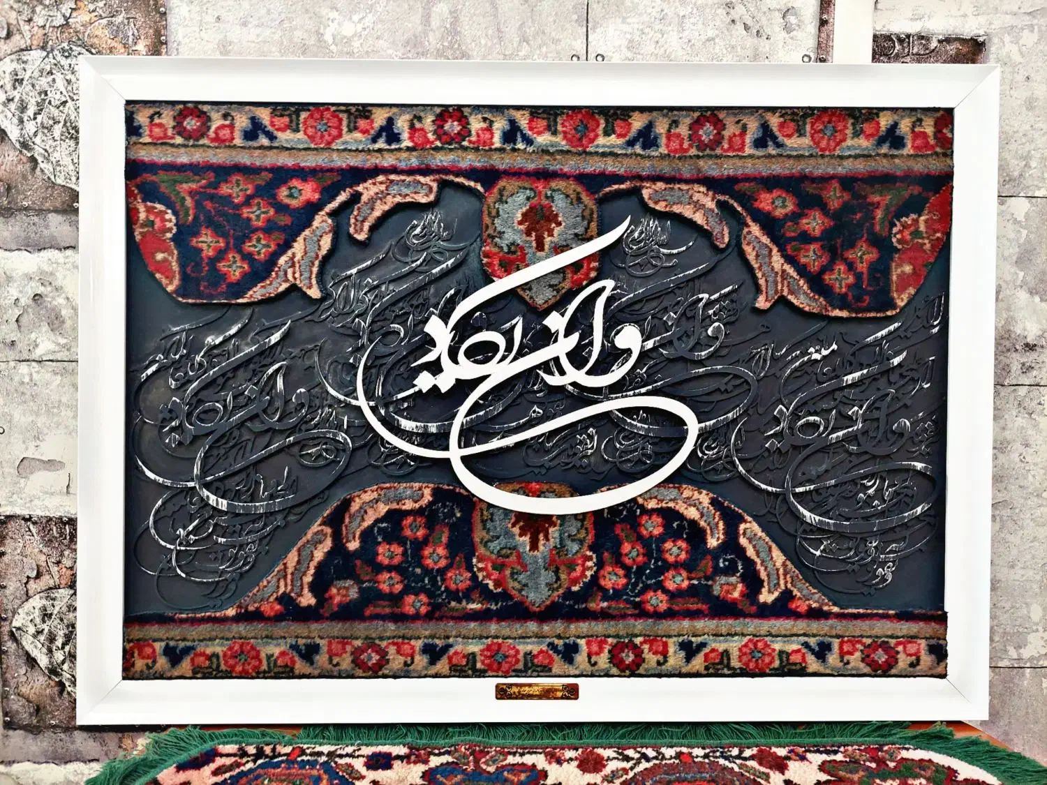 ** تابلو فرش کالیگرافی دستباف **|تابلو فرش|تهران, قیطریه|دیوار