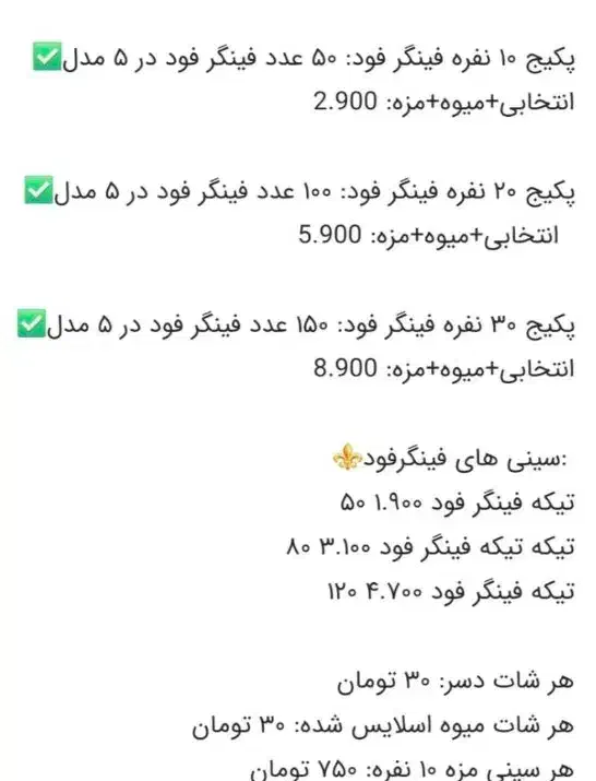 فینگرفودغذای خانگی کیک ودسر سالاد میز مزه|خدمات پذیرایی، مراسم|همدان, |دیوار