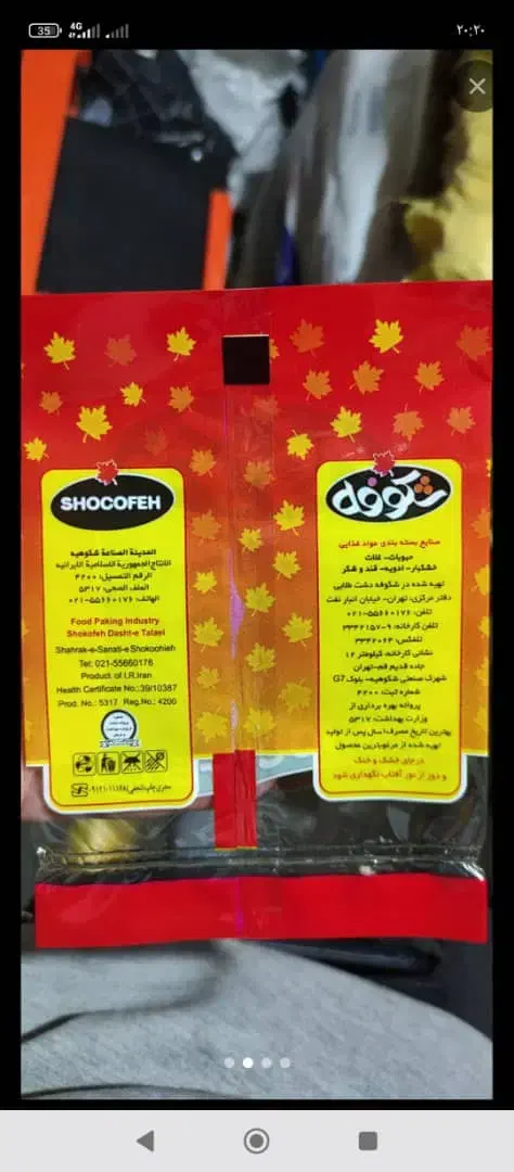 سلفون بسته بندی ادویه شرکتی|ظروف نگهدارنده، پلاستیکی، یکبارمصرف|شهریار, شهرک امیریه|دیوار