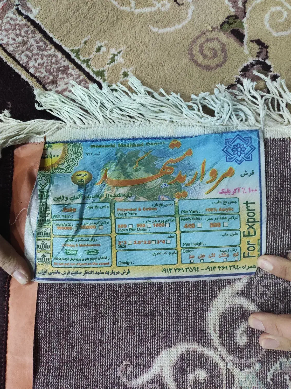 فرش 12متری|فرش|همدان, |دیوار