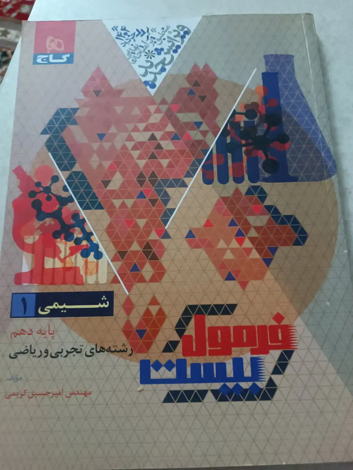 کتاب درسی|کتاب و مجله آموزشی|تهران, وحیدیه|دیوار