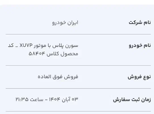 فروش حواله سورن پلاس XU۷P|خودرو سواری و وانت|سقز, |دیوار