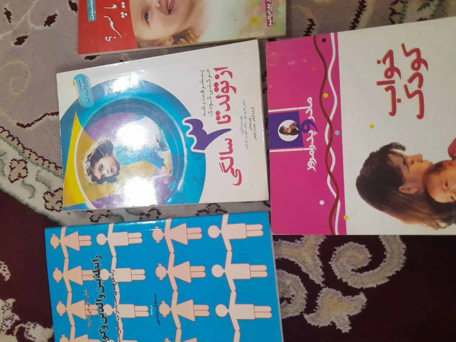 کتاب فرزنداری|کتاب و مجله آموزشی|تهران, مجیدیه|دیوار