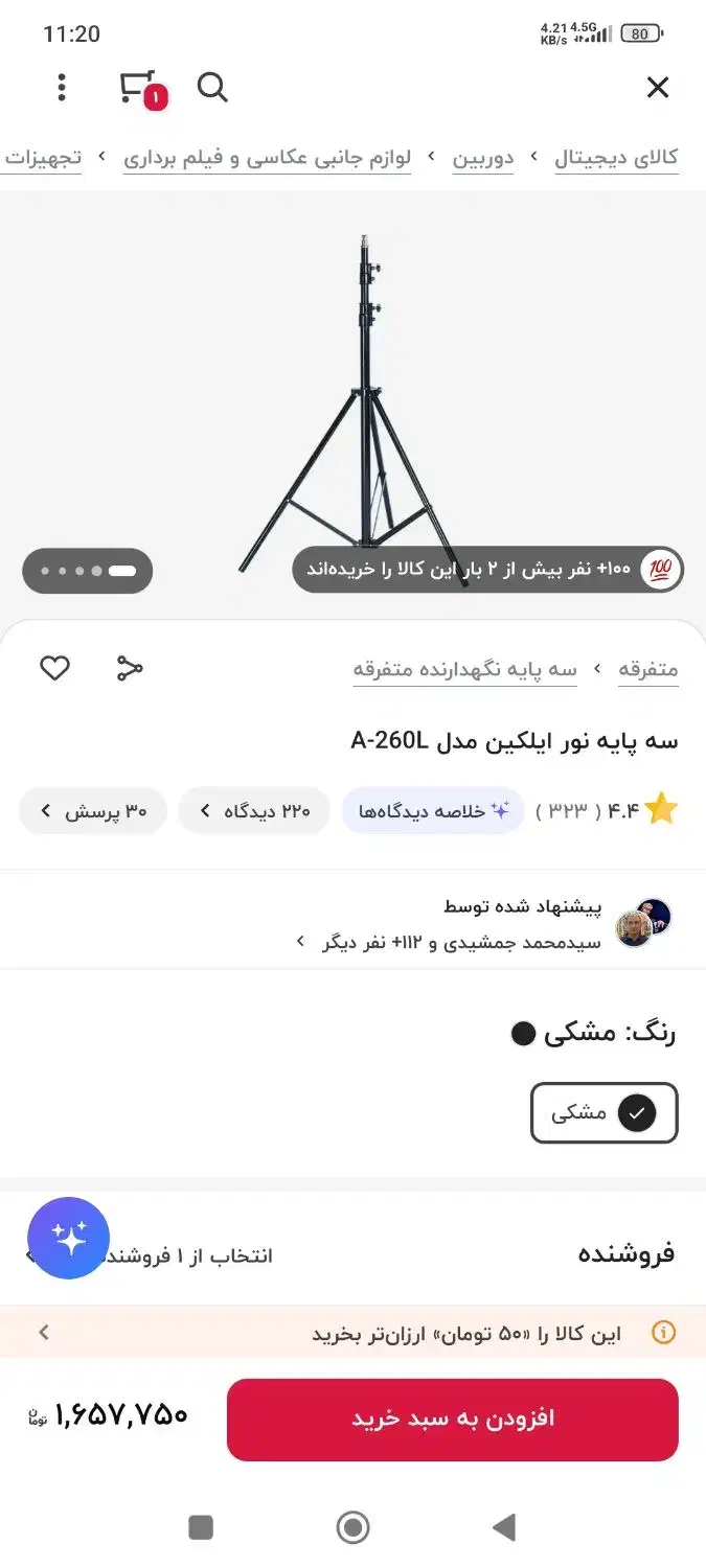 سه پایه نور ایلکین 260 اصلی نه متفرقه|دوربین عکاسی و فیلم‌برداری|تهران, شارق|دیوار