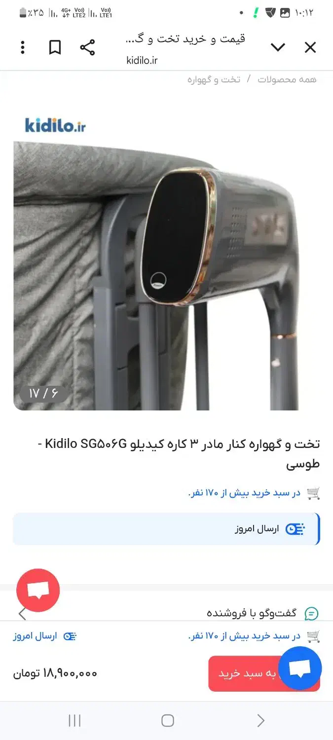 تخت گهواره برقی خازجی|تخت و صندلی بچه|قزوین, |دیوار