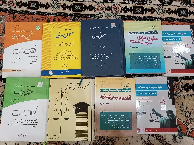 کتاب حقوقی|کتاب و مجله آموزشی|یزد, |دیوار