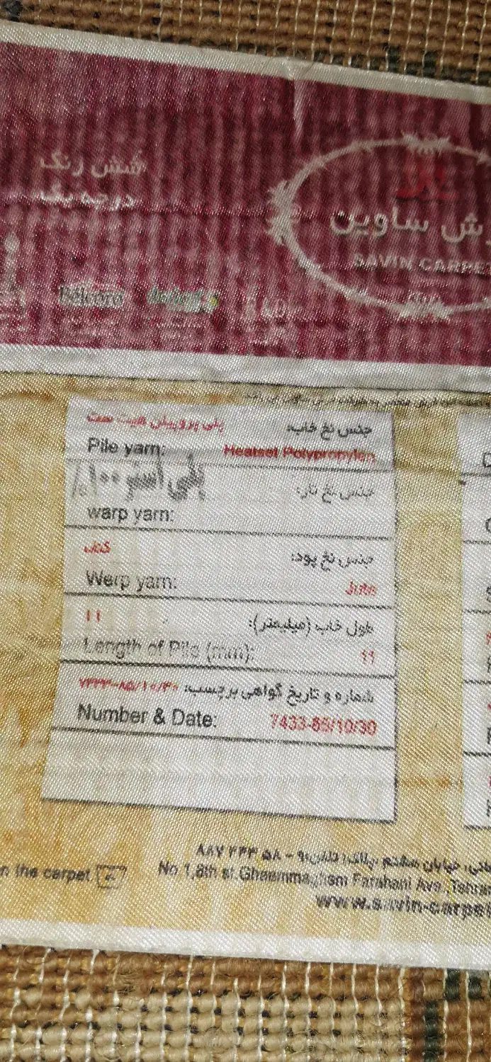 فرش ۴ متری|فرش|تهران, پرستار|دیوار