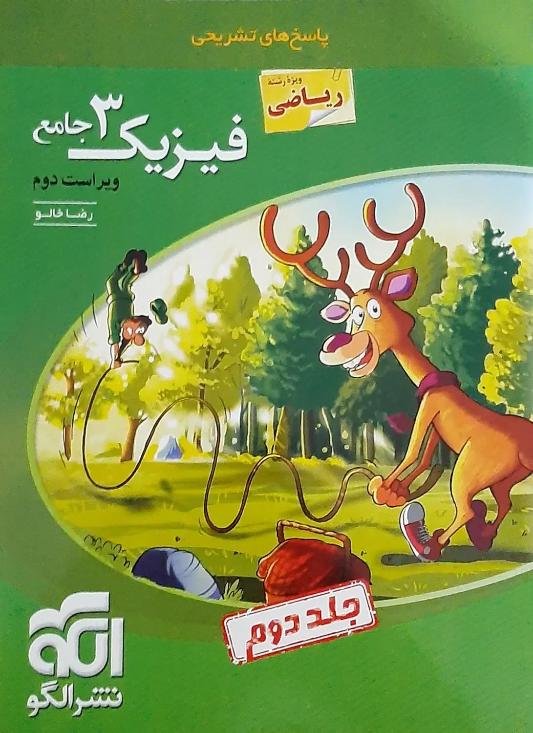 کتاب فیزیک ۳ دوازدهم ریاضی نشر الگو|کتاب و مجله آموزشی|اهواز, کیان اباد|دیوار