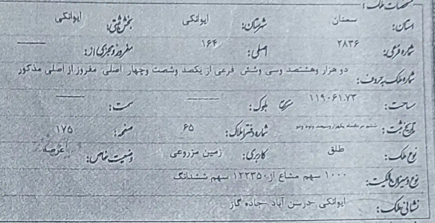 زمین ۴۰۰۰ متر در ایوانکی مناسب سرمایه‌گذاری|فروش زمین و ملک کلنگی|ایوانکی, |دیوار