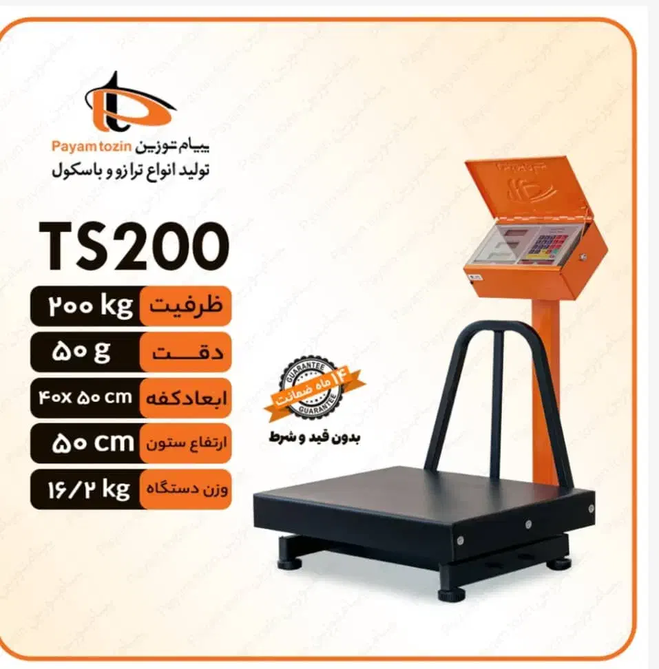 ترازو و باسکول پیام توزین از 50 کیلو تا دو تنی|فروشگاه و مغازه|ایلام, |دیوار