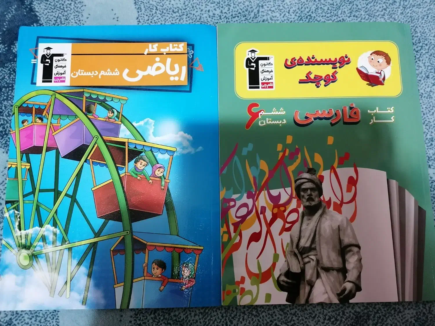 کمک آموزشی پایه ششم ابتدائی|کتاب و مجله آموزشی|زنجان, |دیوار