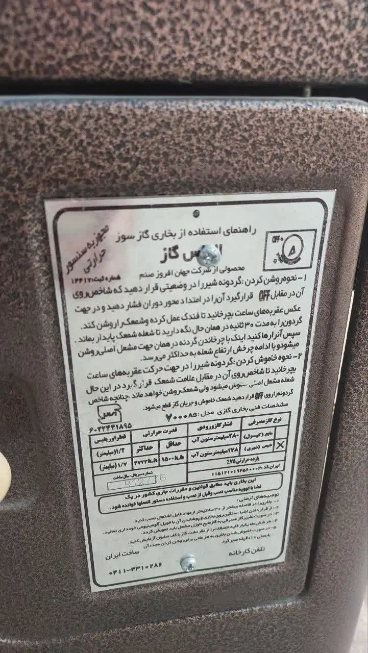 بخاری|بخاری، هیتر، شومینه|قم, بنیاد|دیوار